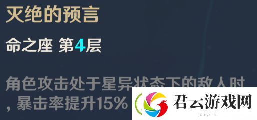 原神莫娜命之座效果介绍