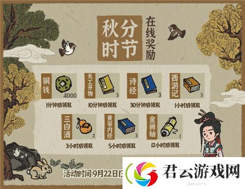 江南百景图秋分时节在线活动奖励一览-江南百景图攻略