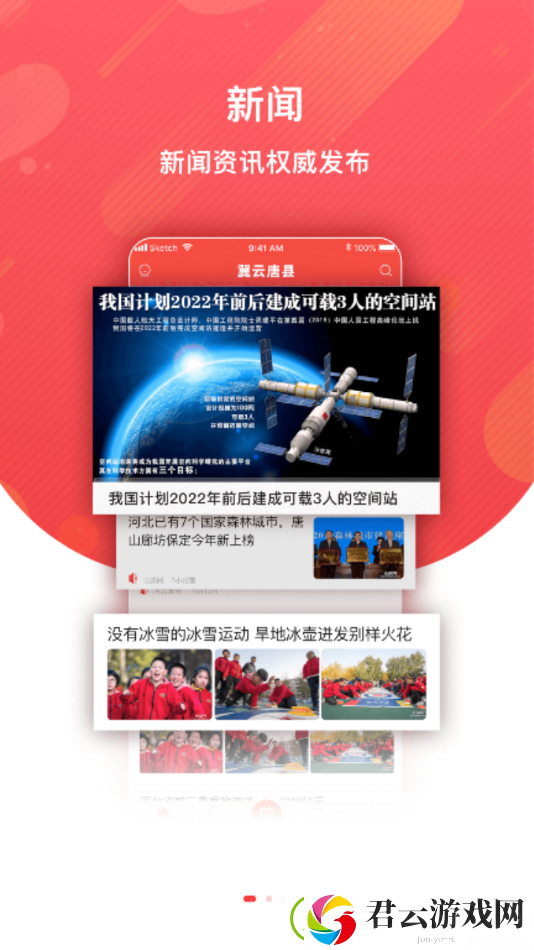 冀云唐县最新版app下载安装-冀云唐县-本地新闻资讯最新版下载v1.4.5