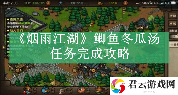 烟雨江湖鲫鱼冬瓜汤任务完成攻略 副本掉落装备分析