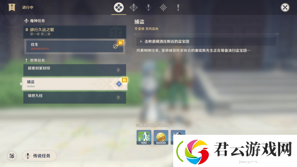 原神世界任务捕盗怎么做
