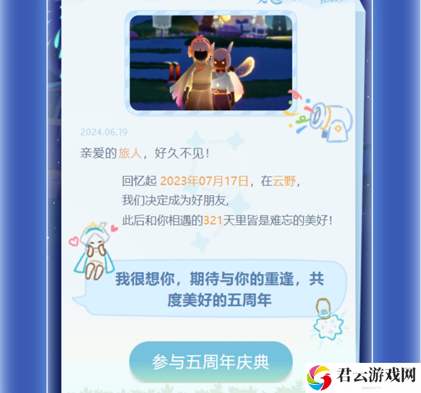 光遇五周年嘉年华庆典活动详细玩法一览