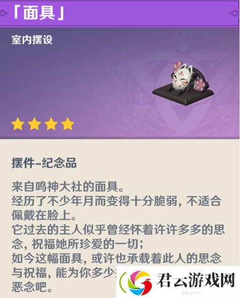 原神花散里的面具怎么获得