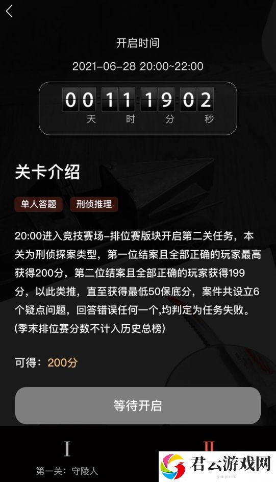 犯罪大师六月赛季排位赛答案是什么？ 6月赛季排位赛全题目关卡答案汇总[多图]图片3
