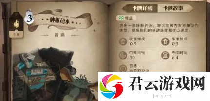 《​哈利波特：魔法觉醒》肿胀药水强度介绍
