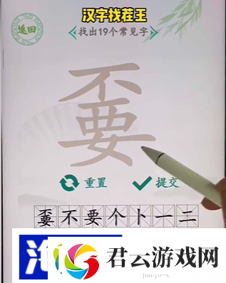 汉字找茬王嫑找出19个字怎么过