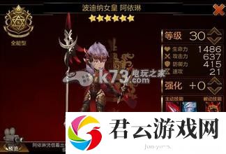 七骑士波迪纳女皇阿依琳详细解析：攻略教你应对挑战诺布攻略