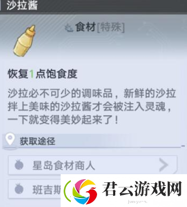 幻塔沙拉酱位置在哪