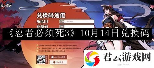忍者必须死310月14日兑换码 副本BOSS的技能应对攻略