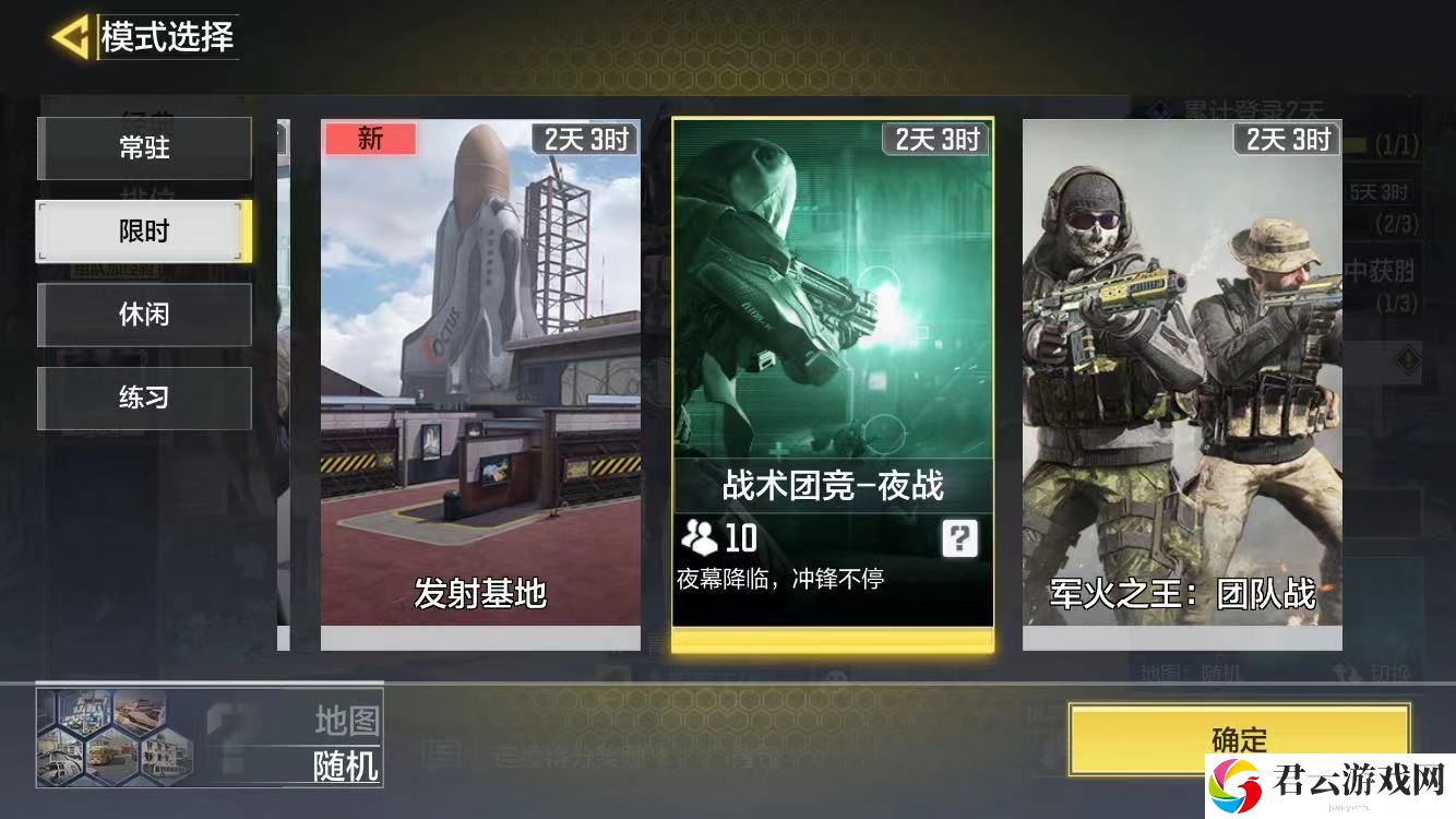 使命召唤手游夜战战术团竞玩法介绍诺布攻略