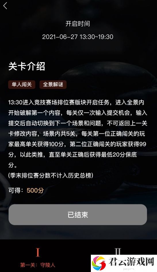 犯罪大师六月赛季排位赛答案是什么？ 6月赛季排位赛全题目关卡答案汇总[多图]图片2