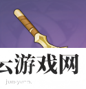 原神北陆长柄武器原胚怎么样-原神攻略