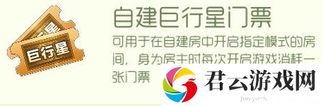 球球大作战自建巨行星房间方法一览