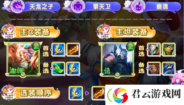 云顶之弈S11天龙风女阵容攻略