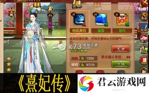 熹妃传手游宝石镶嵌推荐：角色定位与成长路线分析诺布攻略