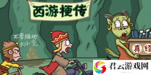 西游梗传找到金钱豹方法一览