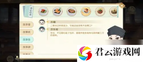 食物语餐厅笔记解锁攻略一览