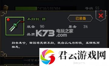 江湖风云录2不归剑修复方法：角色属性分析与装备选择诺布攻略