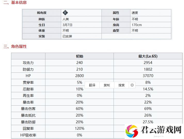 七人传奇光与暗之交战圣骑士玛尔玛斯基本信息及技能一览