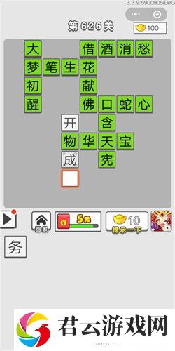 成语招贤记第626关答案