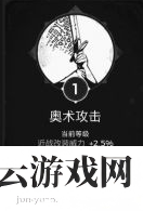 遗迹灰烬重生奥术攻击特性加多少-遗迹灰烬重生攻略