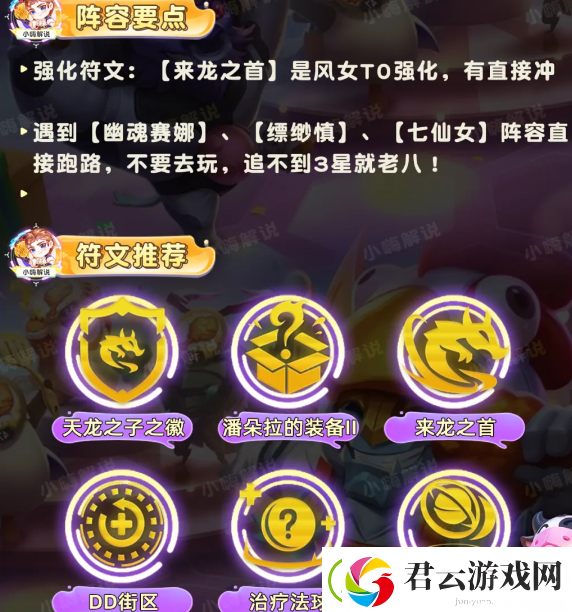 云顶之弈S11天龙风女阵容攻略
