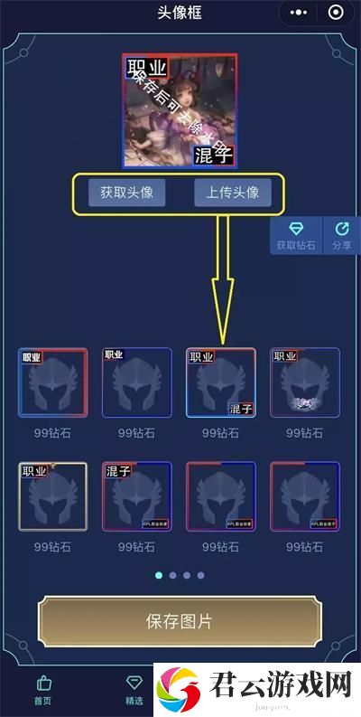 王者荣耀职业头像框怎么弄 王者荣耀职业头像框上的职业生成方法