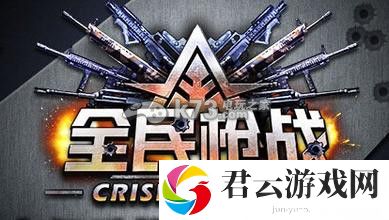 全民枪战枪支改造技巧分享：攻略明确特长诺布攻略