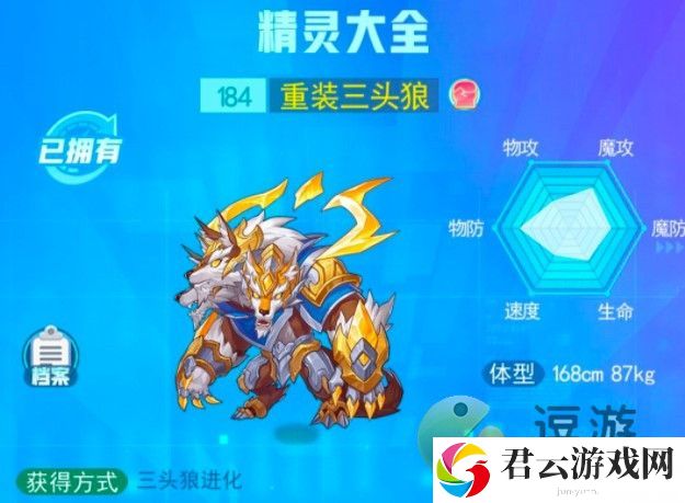 超级精灵手表重装三头狼获取方法以及属性介绍