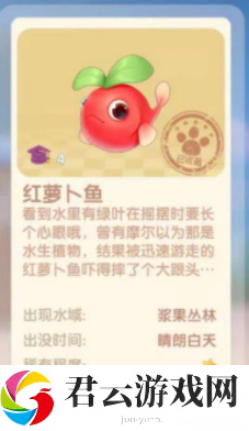摩尔庄园手游红萝卜鱼钓鱼地点和获得方法诺布攻略