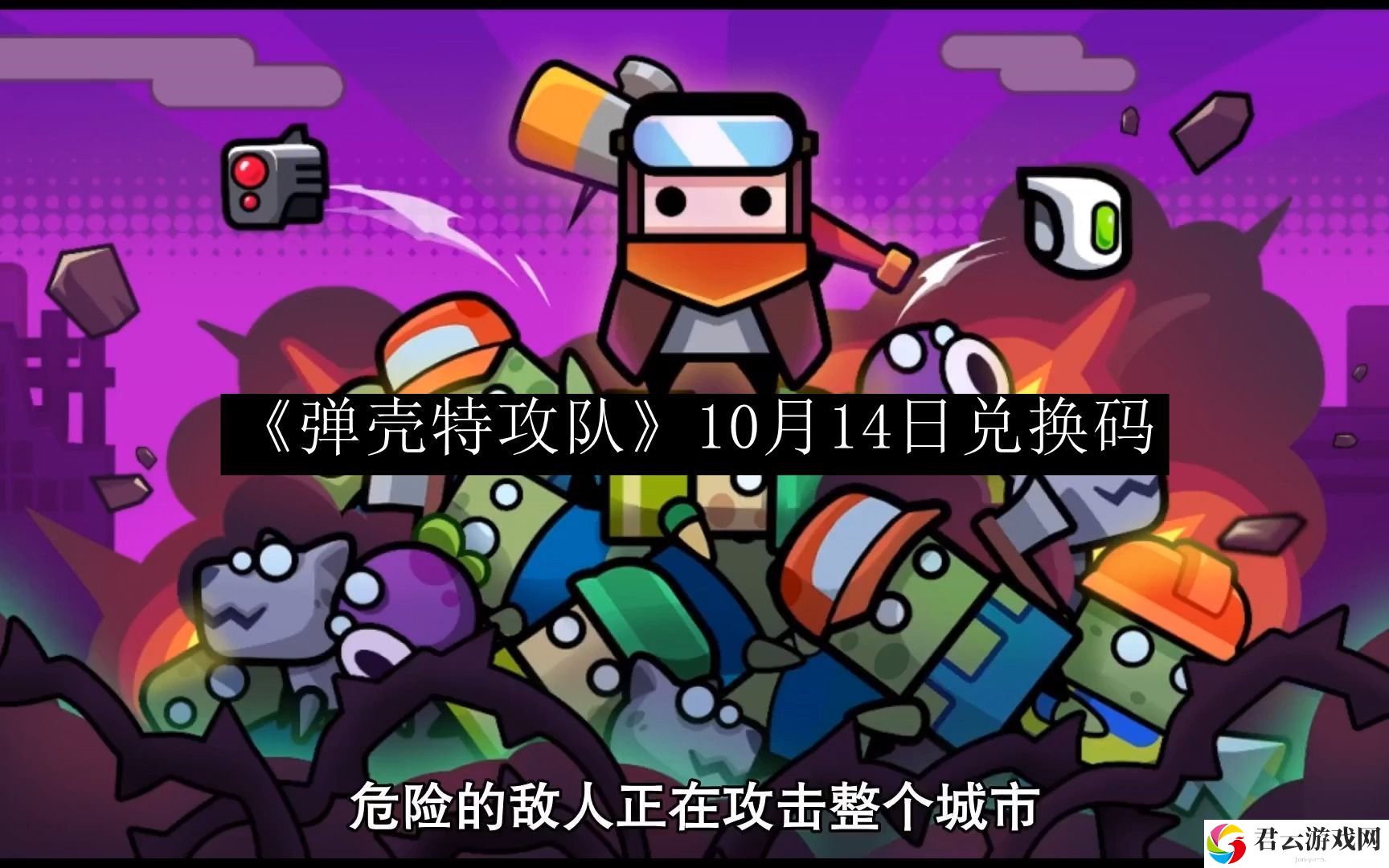 弹壳特攻队10月14日兑换码 神秘商人与稀有物品交易技巧