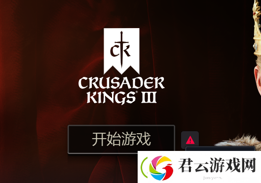 十字军之王3启动失败怎么办-十字军之王3攻略