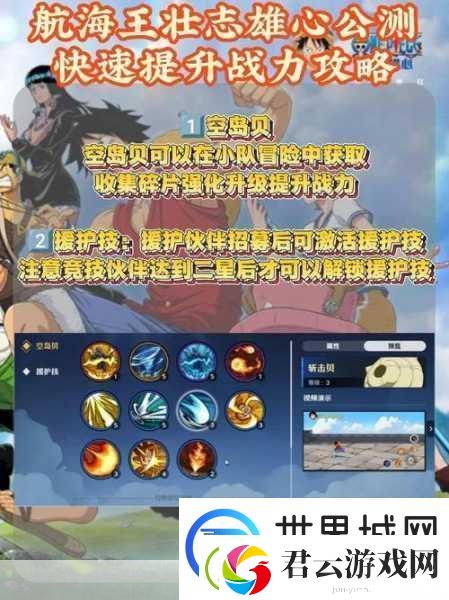 航海王壮志雄心公测-强势角色排行与玩法解析