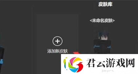 Skinseed皮肤导入教程Skinseed怎样上传到我的世界