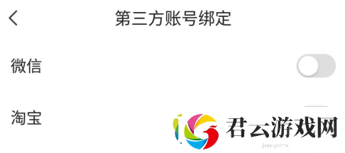 萤石云视频如何绑定淘宝账号