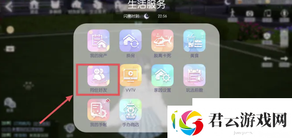 以闪亮之名与好友同住攻略