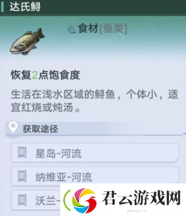 幻塔达氏鲟位置在哪