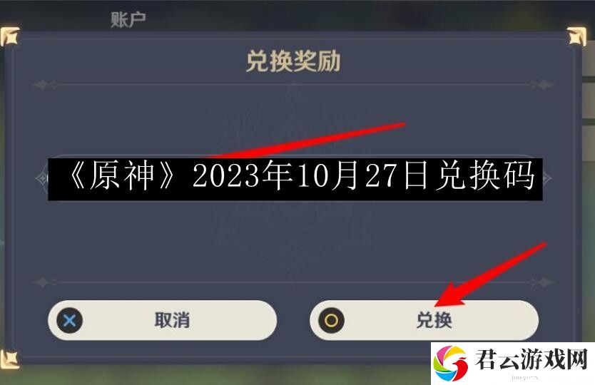 原神2023年10月27日兑换码 宠物技能升级指南
