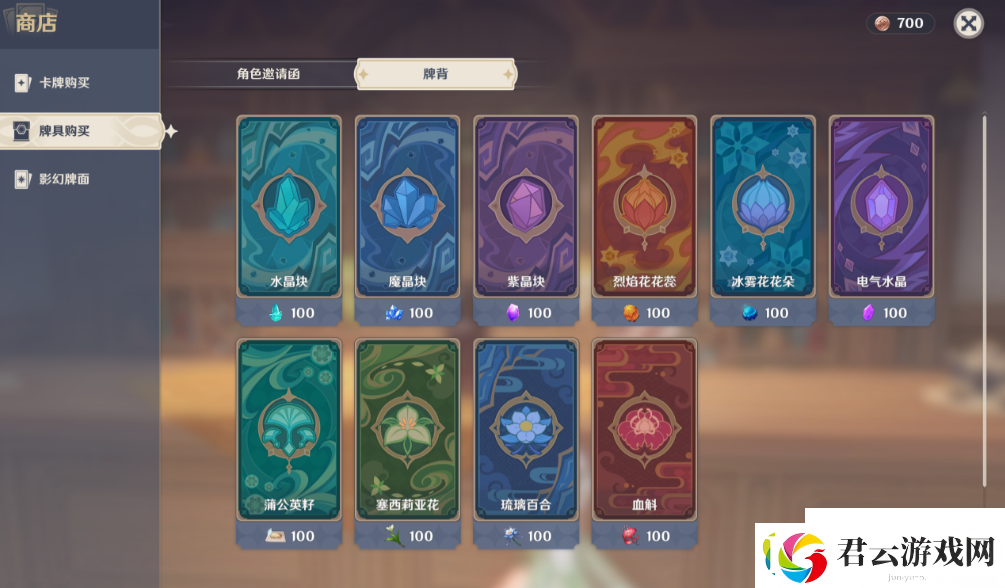 原神七圣召唤牌背怎么换