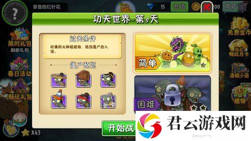 植物大战僵尸2功夫世界第五天攻略 地图解析与路径规划