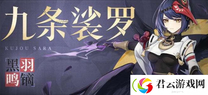 原神九条裟罗圣遗物怎么搭配