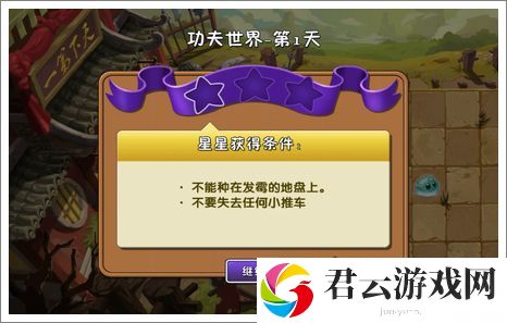 植物大战僵尸2功夫世界第一天攻略 稀有装备掉落全方法