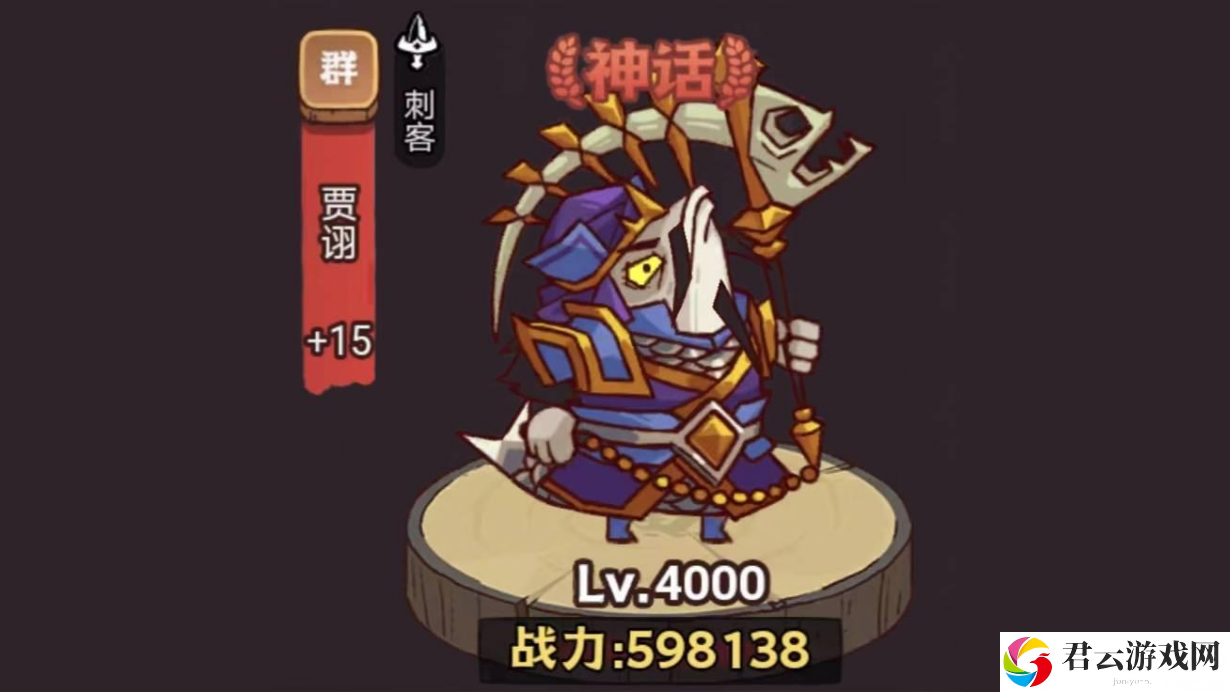 咸鱼之王俱乐部贾诩打法攻略 技能循环与冷却管理，持续输出不间断