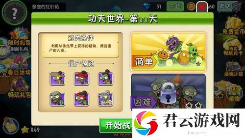植物大战僵尸2功夫世界第十一天攻略 活动奖励道具获取攻略