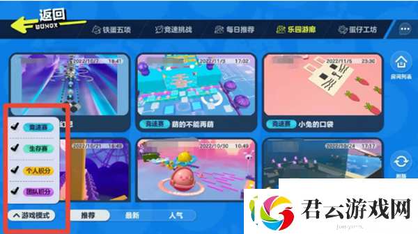 蛋仔派对进别人地图的教程