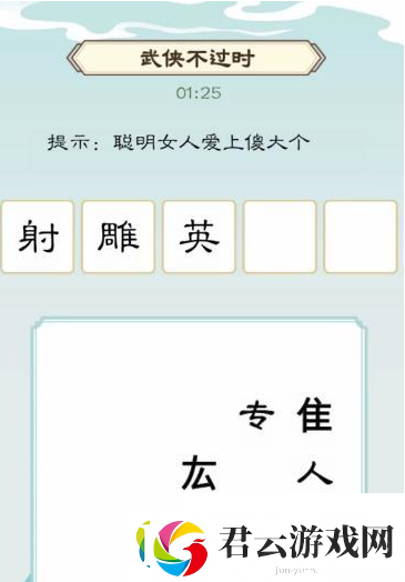 我是文状元武侠不过时怎么过
