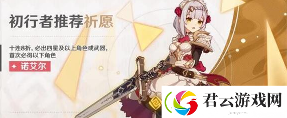 原神初行者祈愿卡池值不值得抽-原神攻略