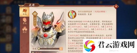 少年三国志帝皇侠获得方法一览诺布攻略
