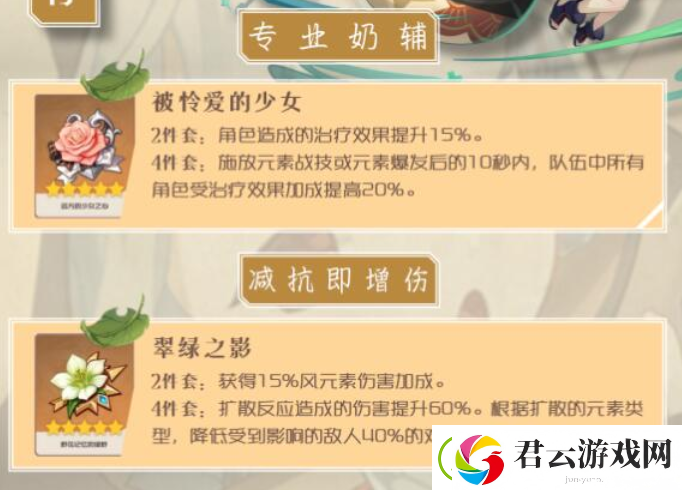 原神早柚圣遗物怎么搭配