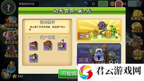 植物大战僵尸2功夫世界第七天攻略 游戏内环境探索与资源收集